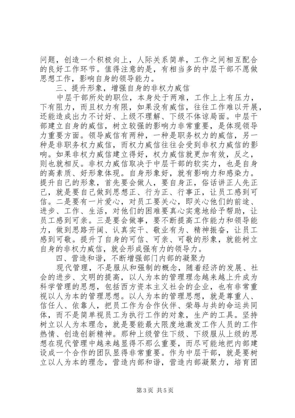 《高效能中层的9项修炼》心得体会_第3页