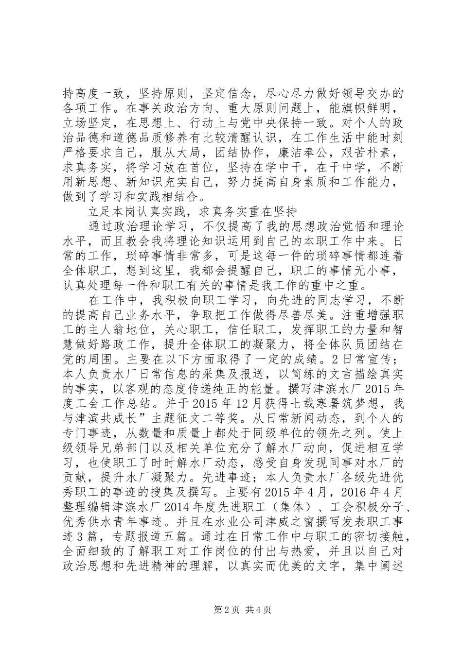 政工师工作体会_第2页