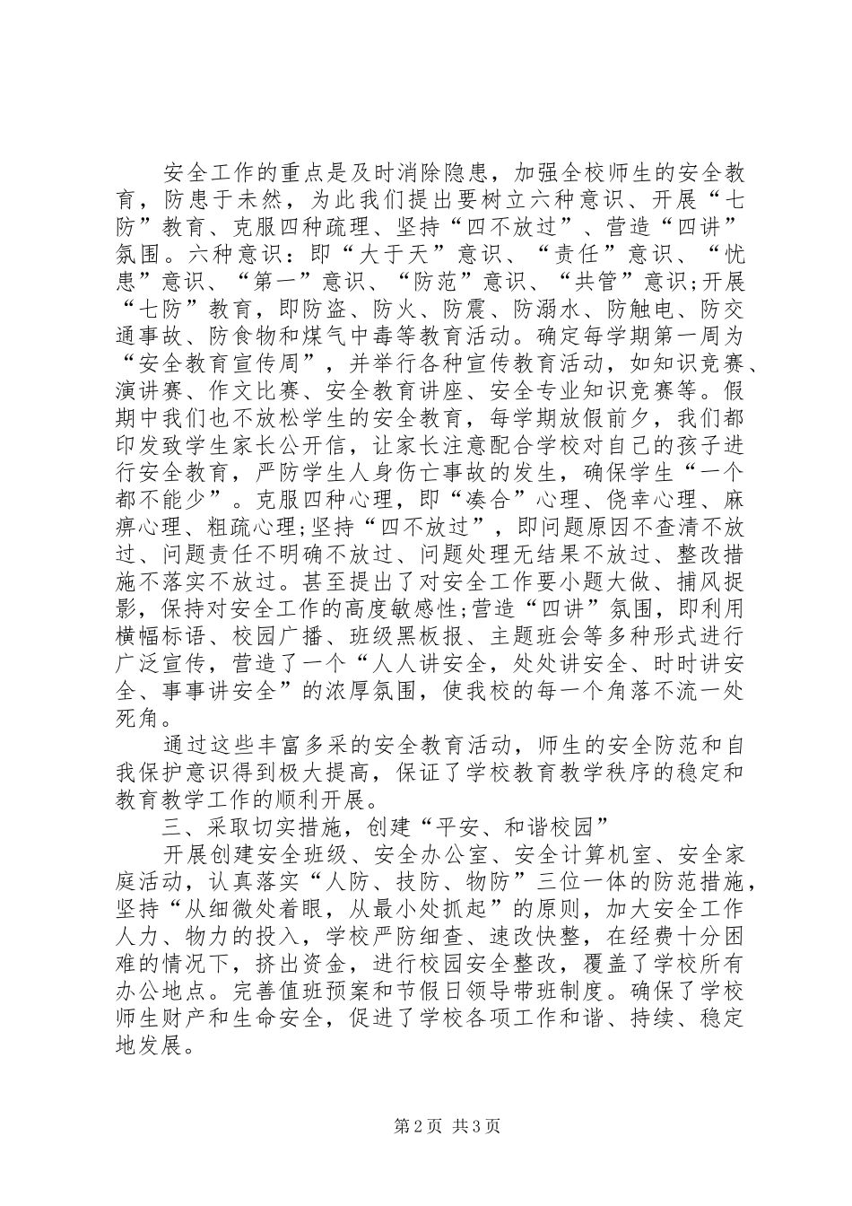 “校园安全”培训心得体会_第2页