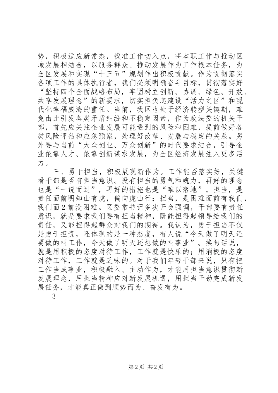 区域经济发展心得体会_第2页