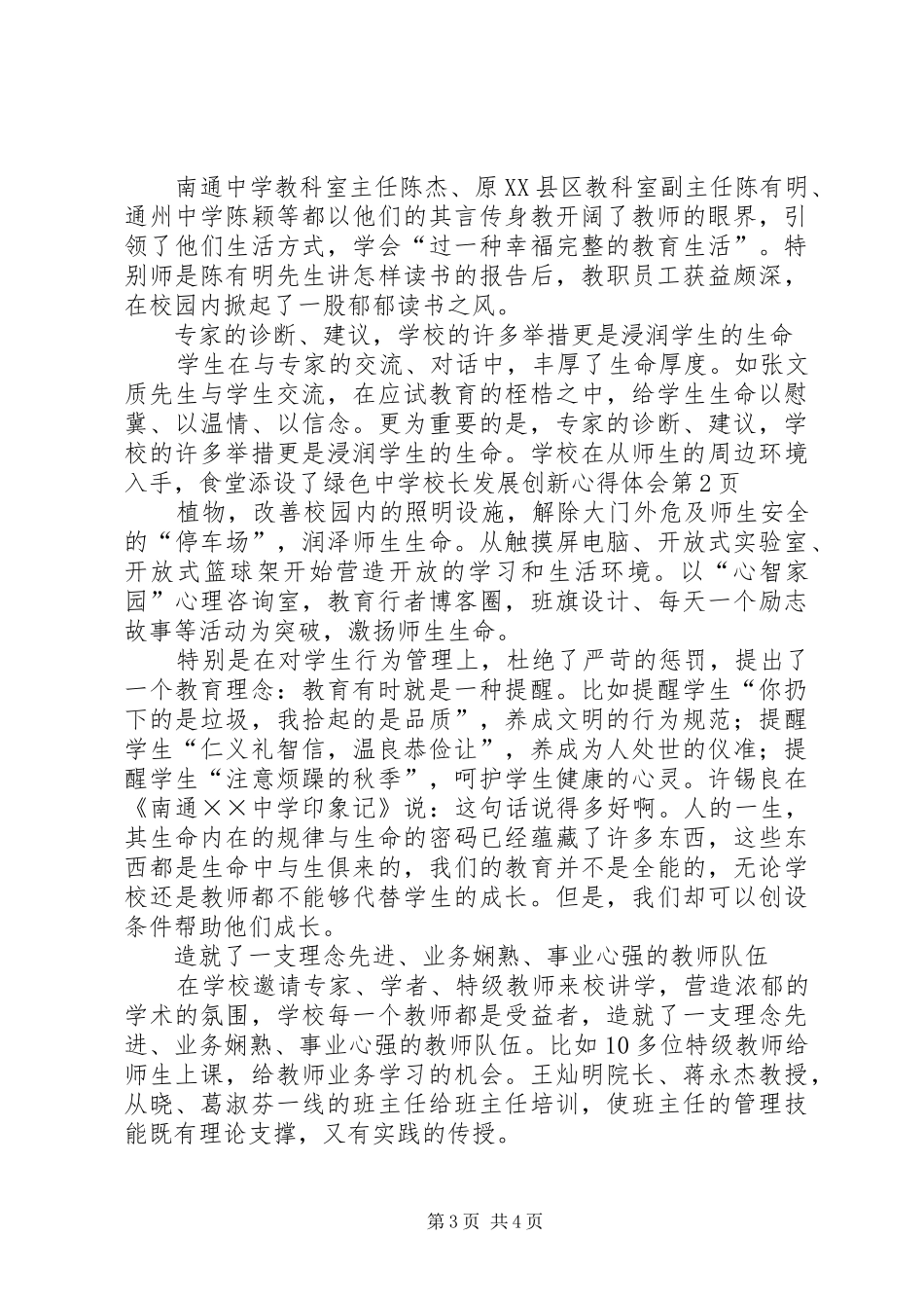 学校长发展创新心得体会_第3页