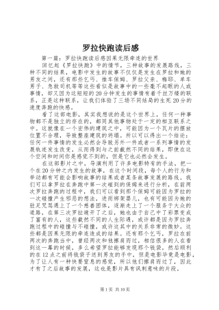 罗拉快跑读后感