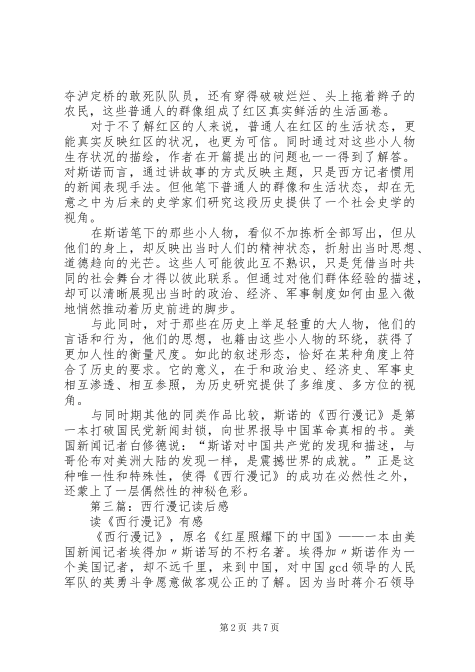 第一篇：《西行漫记》读后感_第2页