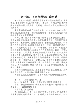 第一篇：《西行漫记》读后感