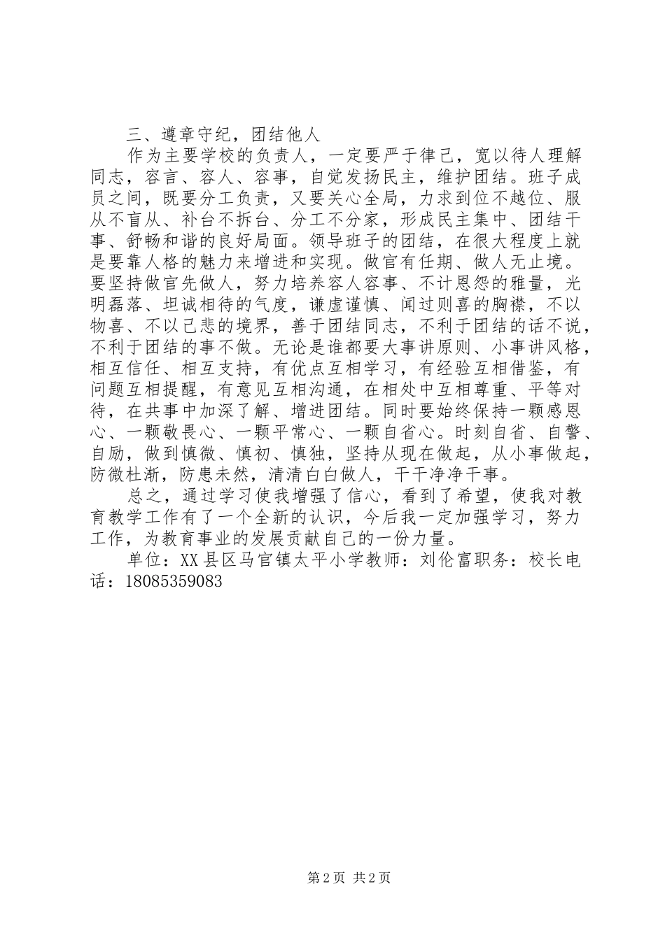“五讲五比一满意”学习心得(刘伦富)_第2页