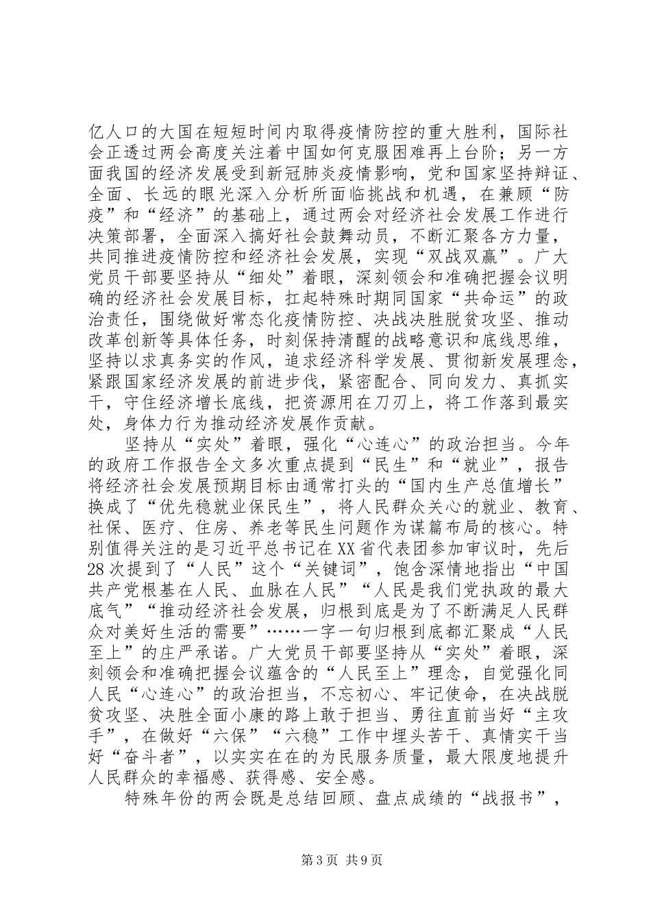 学习贯彻两会精神心得6篇_第3页