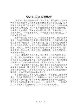学习白求恩心得体会