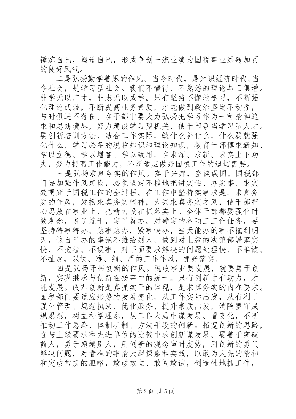 20XX年作风建设心得体会范文_第2页