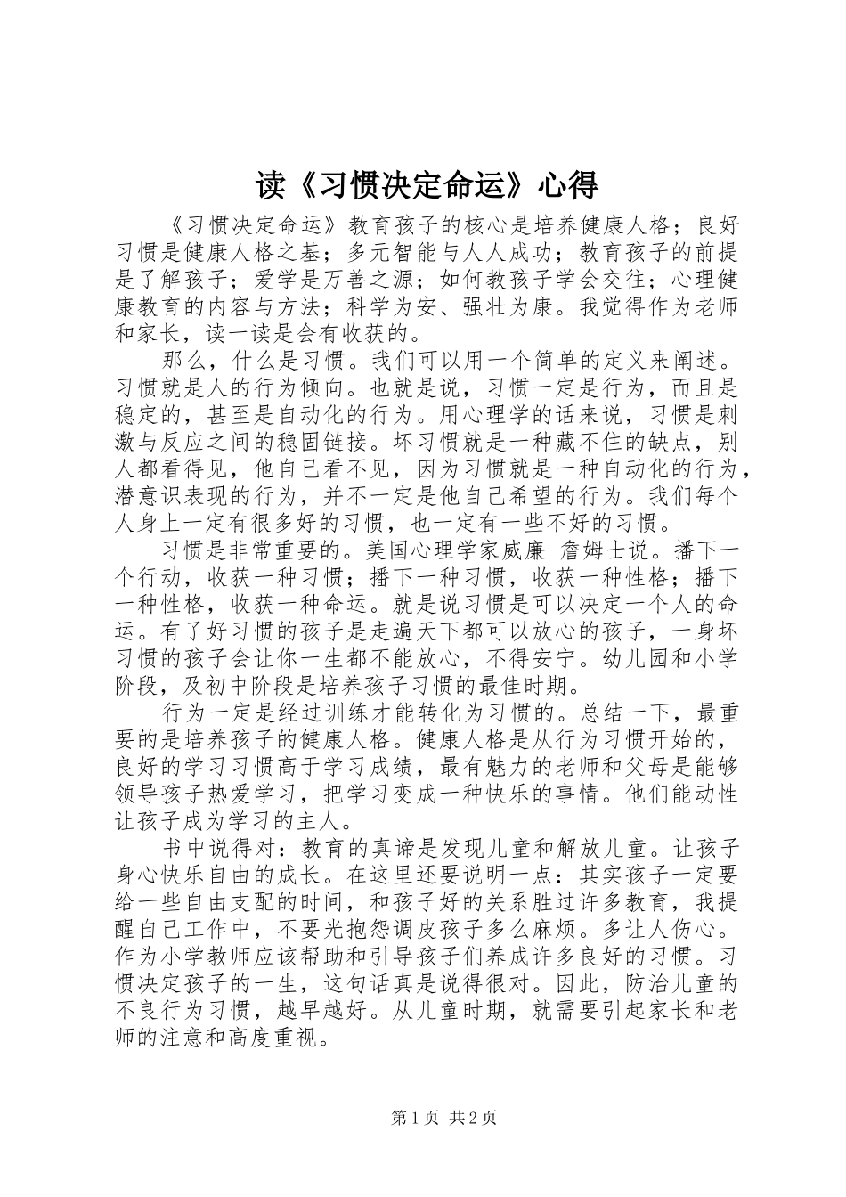 读《习惯决定命运》心得_第1页