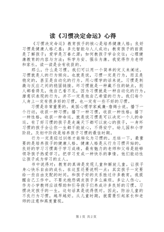 读《习惯决定命运》心得