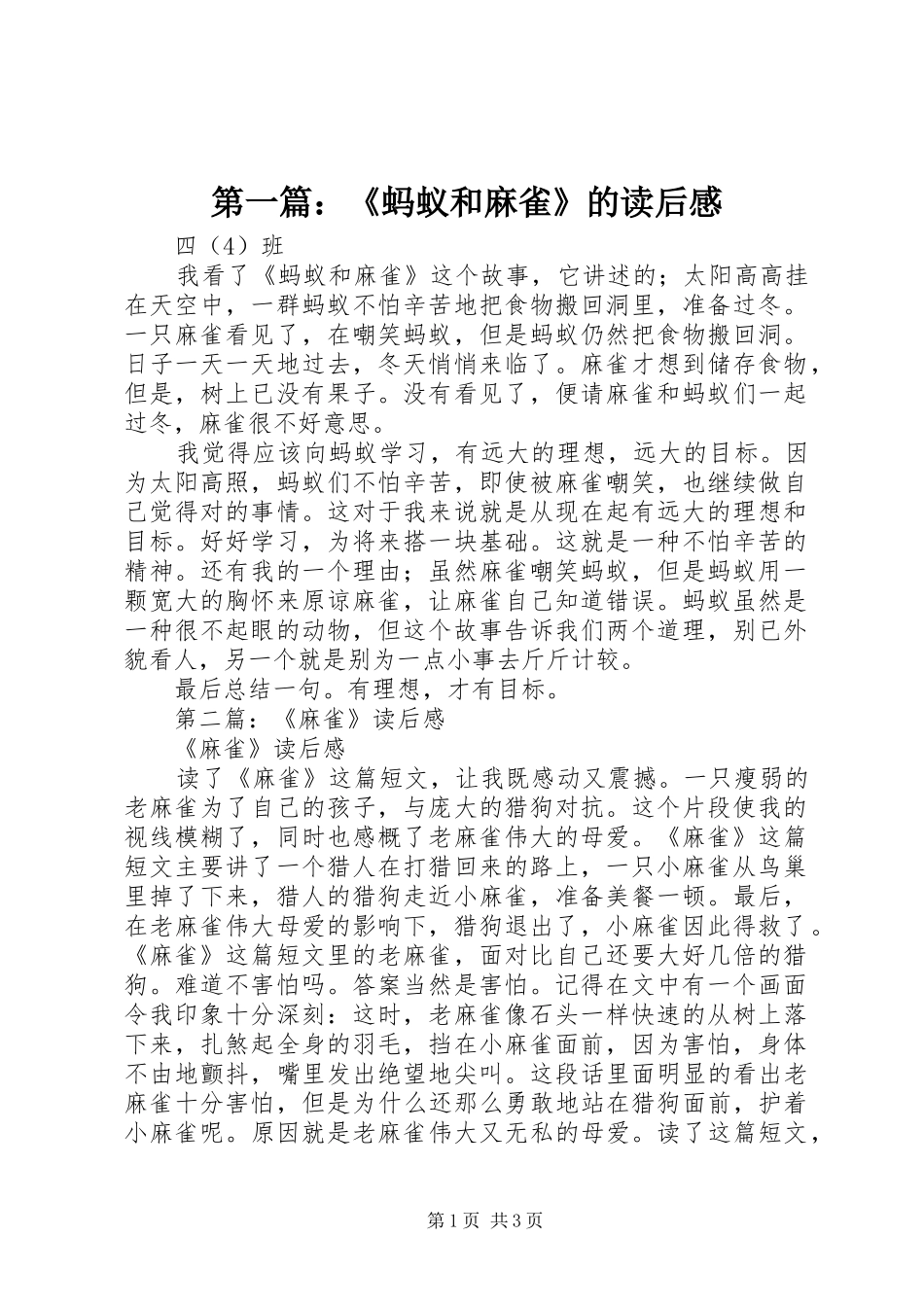 第一篇：《蚂蚁和麻雀》的读后感_第1页