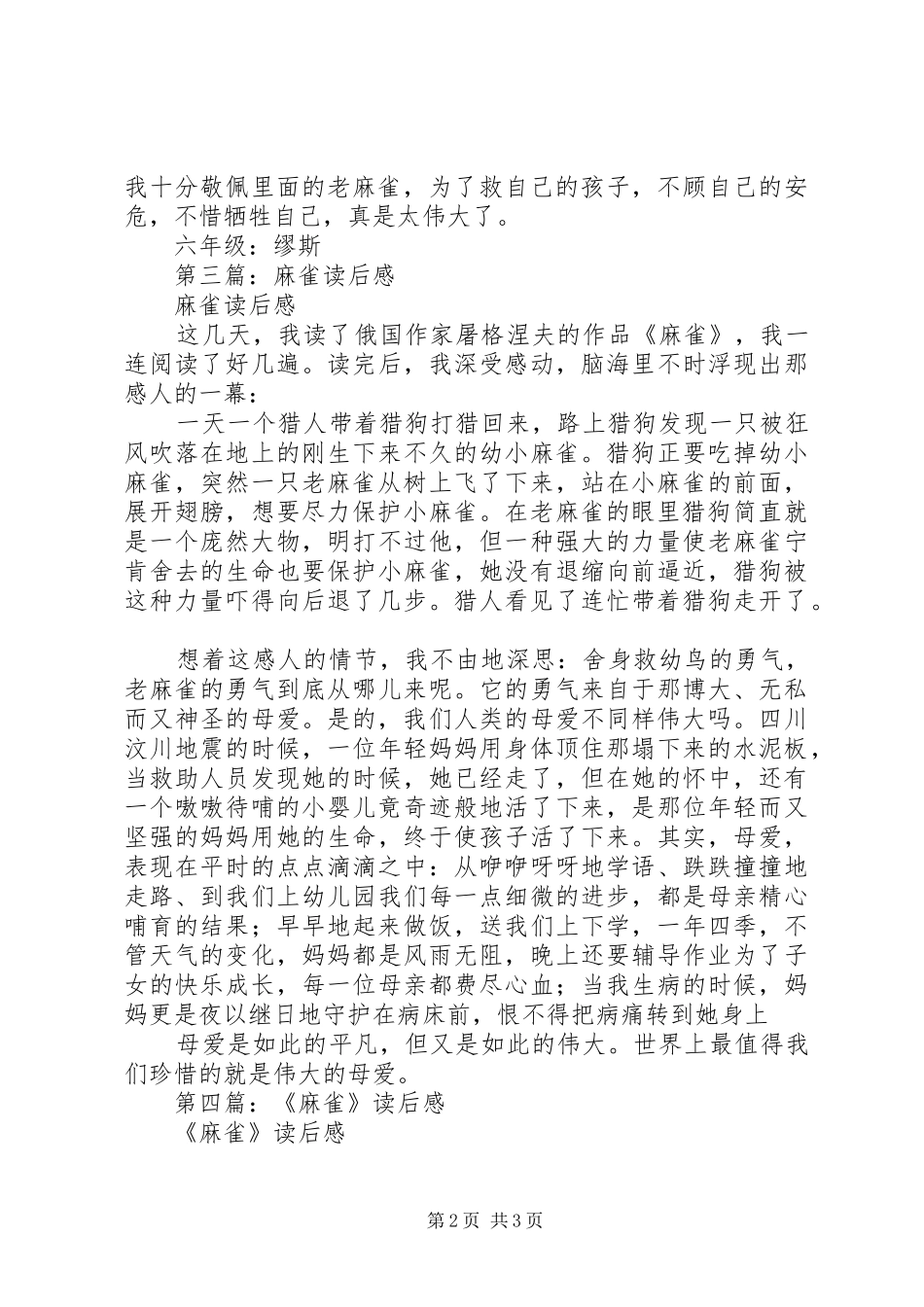 第一篇：《蚂蚁和麻雀》的读后感_第2页