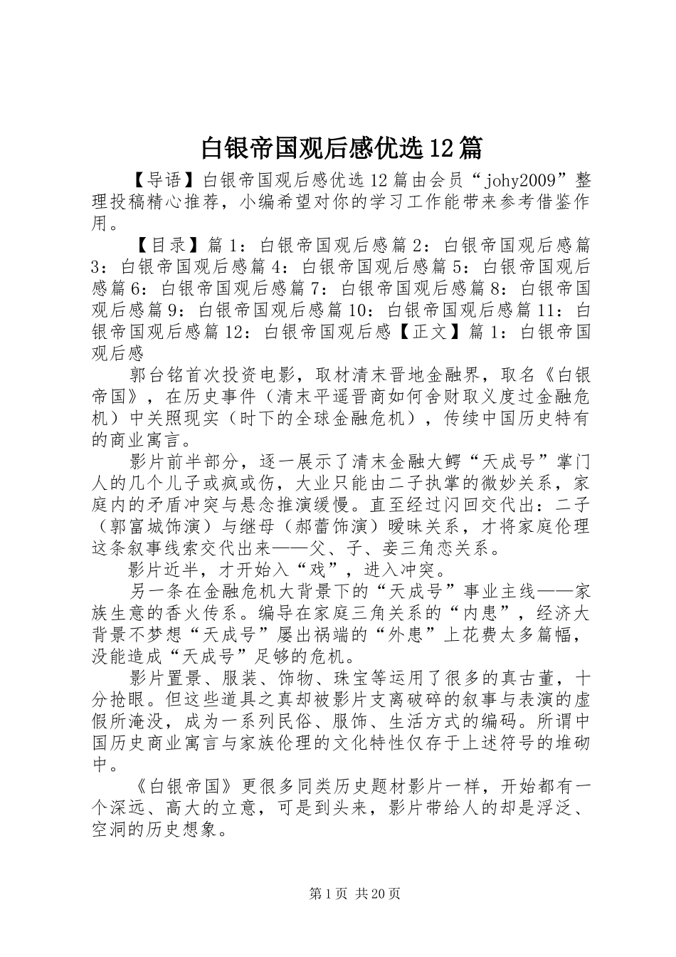 白银帝国观后感优选12篇_第1页