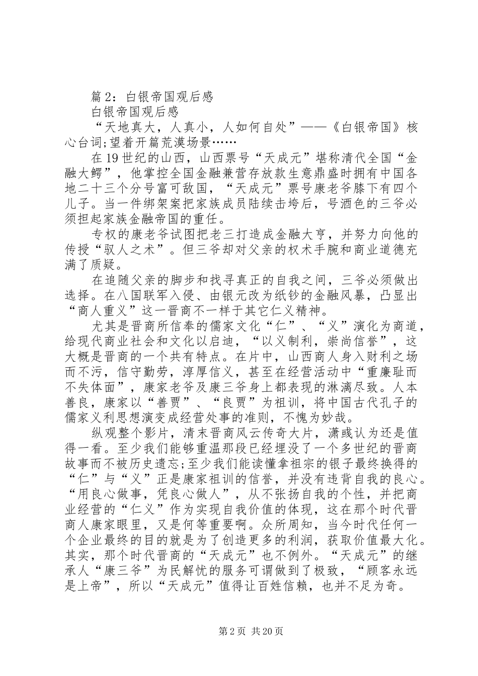 白银帝国观后感优选12篇_第2页
