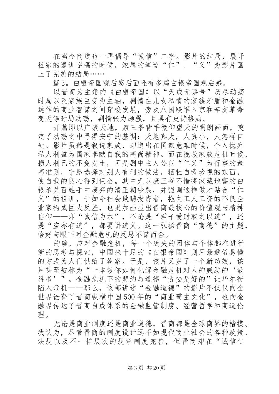白银帝国观后感优选12篇_第3页