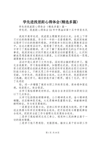 学先进找差距心得体会(精选多篇)