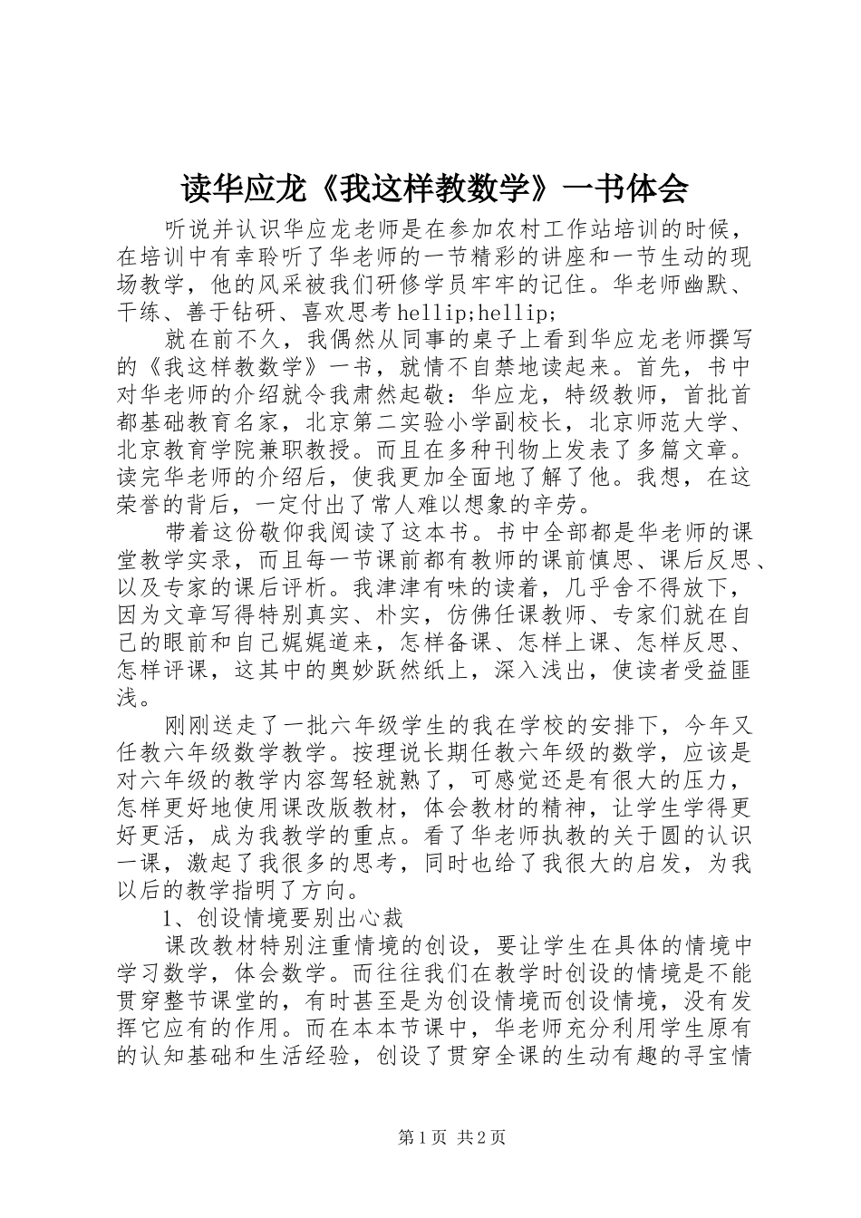 读华应龙《我这样教数学》一书体会_第1页