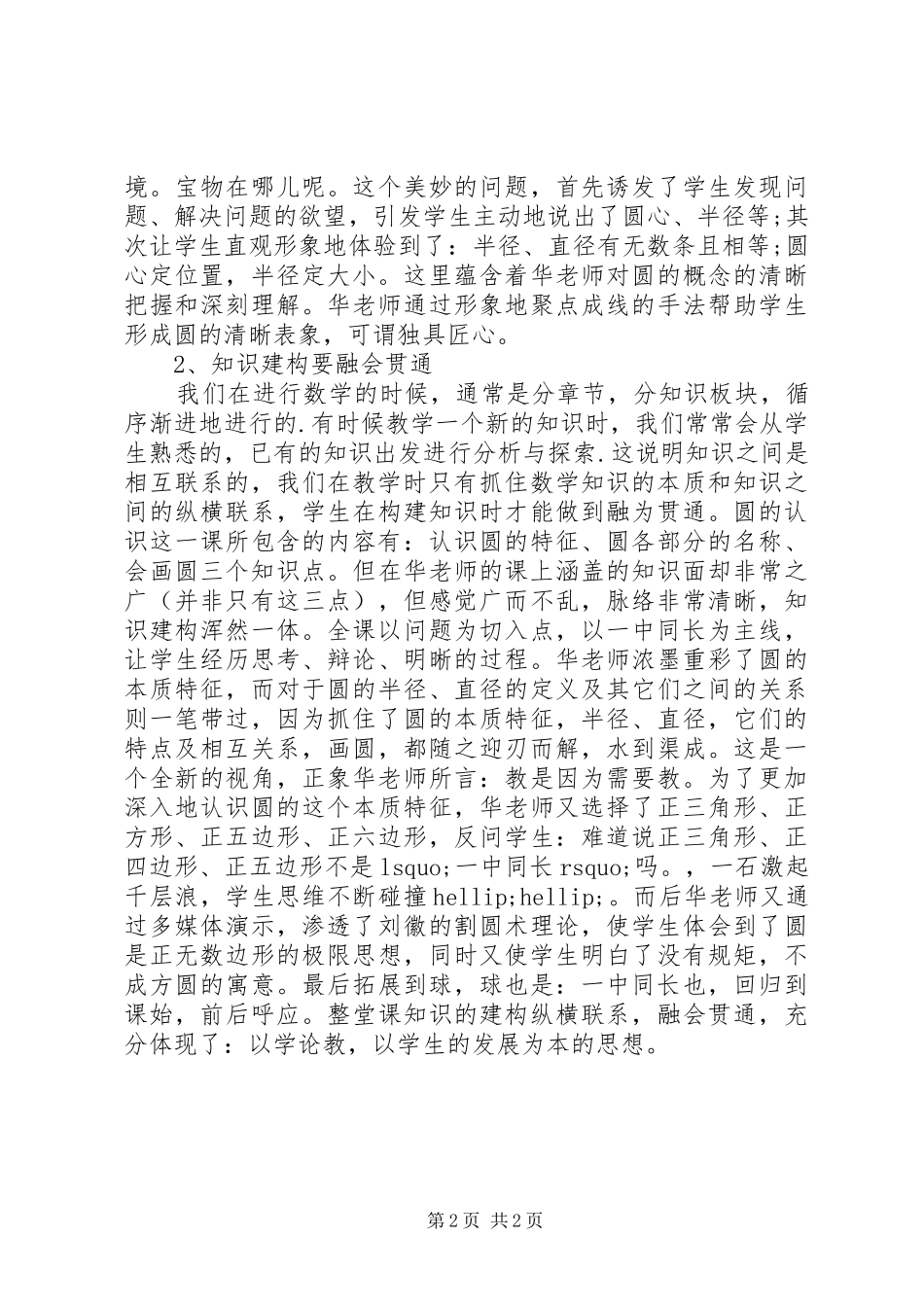 读华应龙《我这样教数学》一书体会_第2页