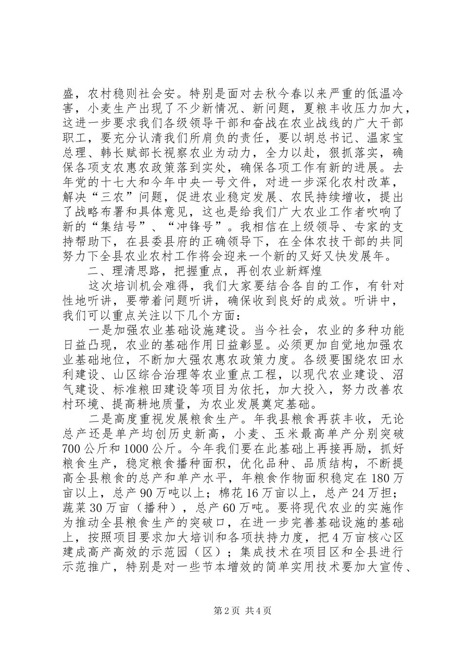 书记在干部培训启动仪式上讲话_第2页