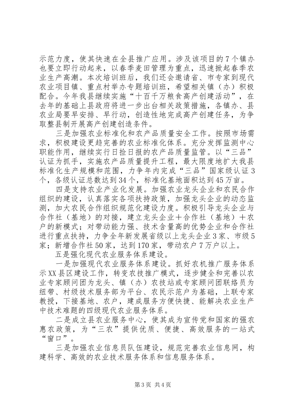 书记在干部培训启动仪式上讲话_第3页