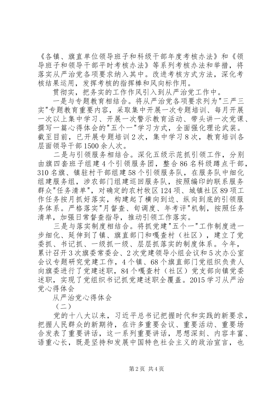 从严治党心得体会2篇_第2页