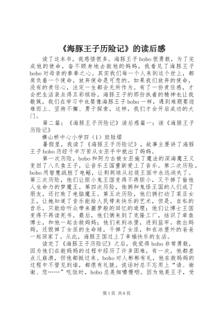 《海豚王子历险记》的读后感