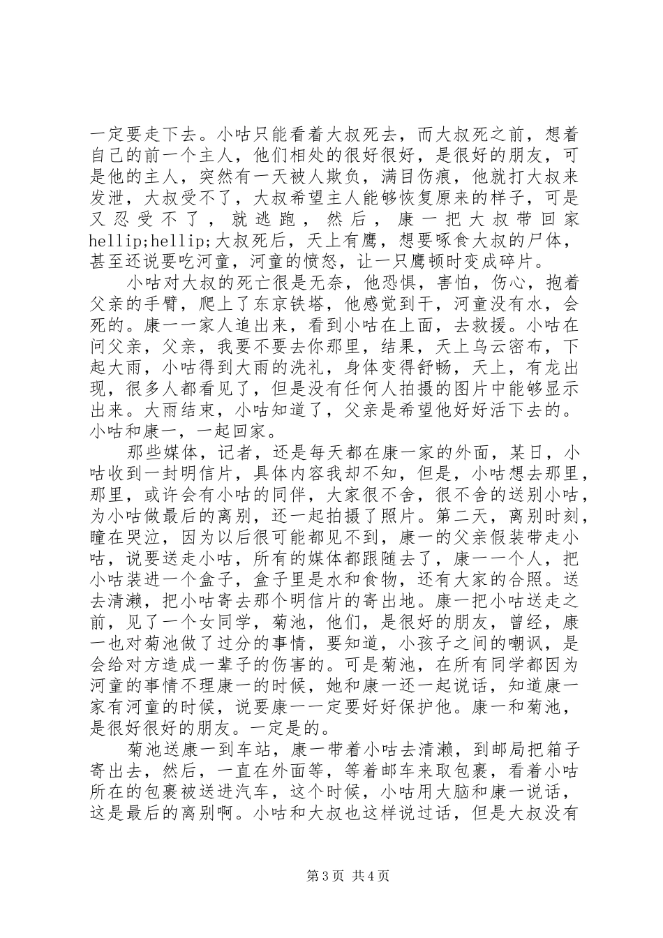 河童之夏观后感_第3页