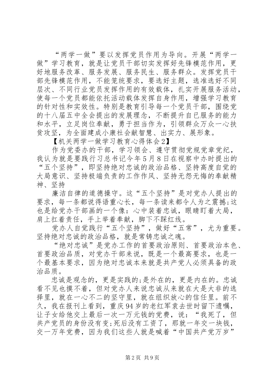 篇一：机关党员两学一做教育学习心得体会_第2页