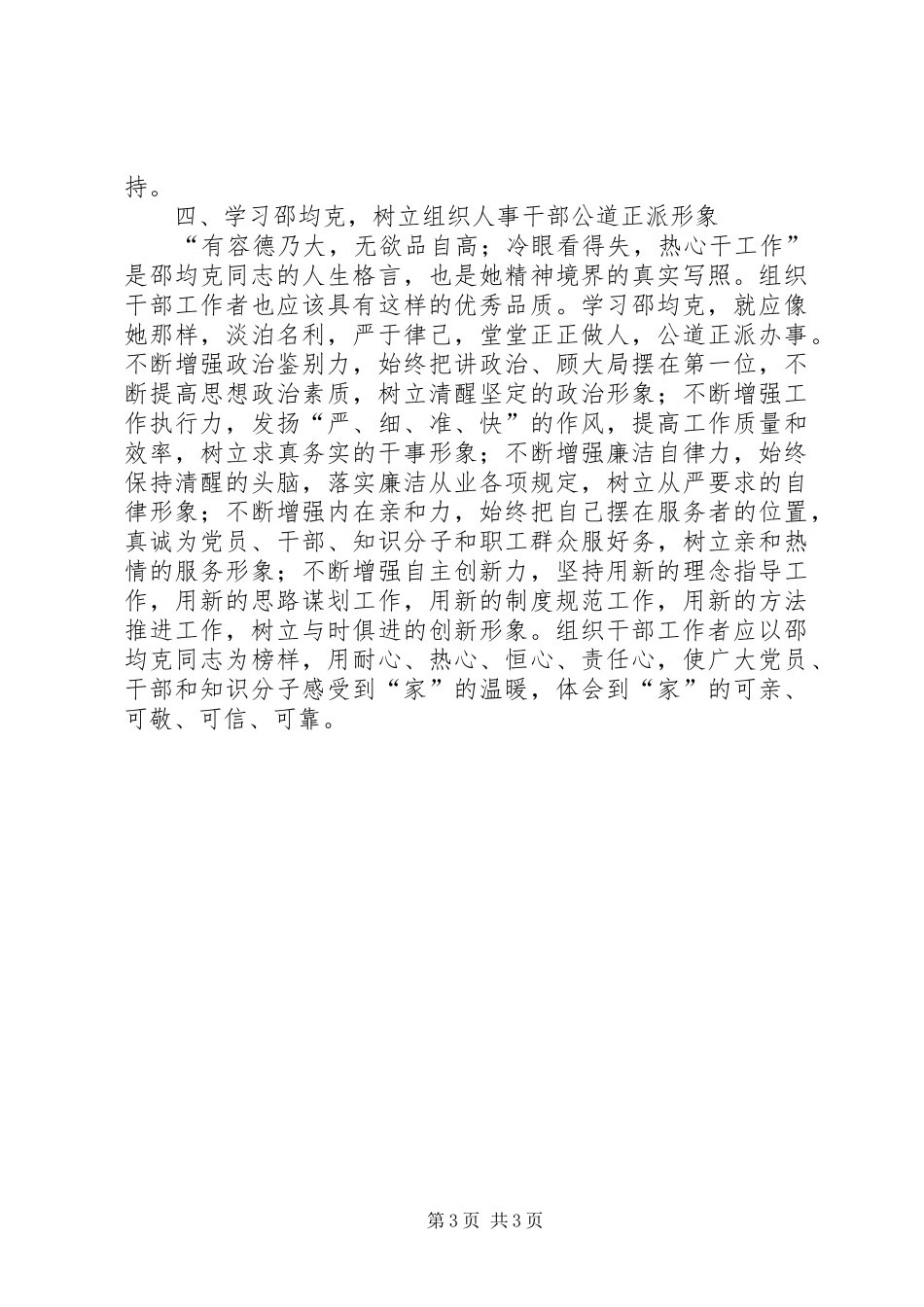 学习邵均克先进事迹心得体会_第3页