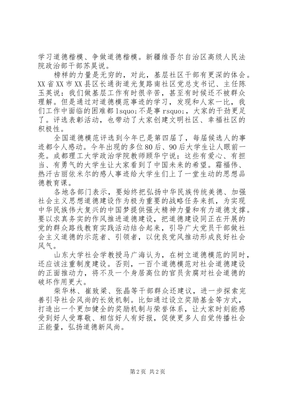 榜样心得体会范文_第2页