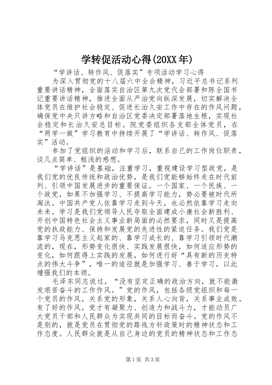 学转促活动心得(20XX年)_第1页