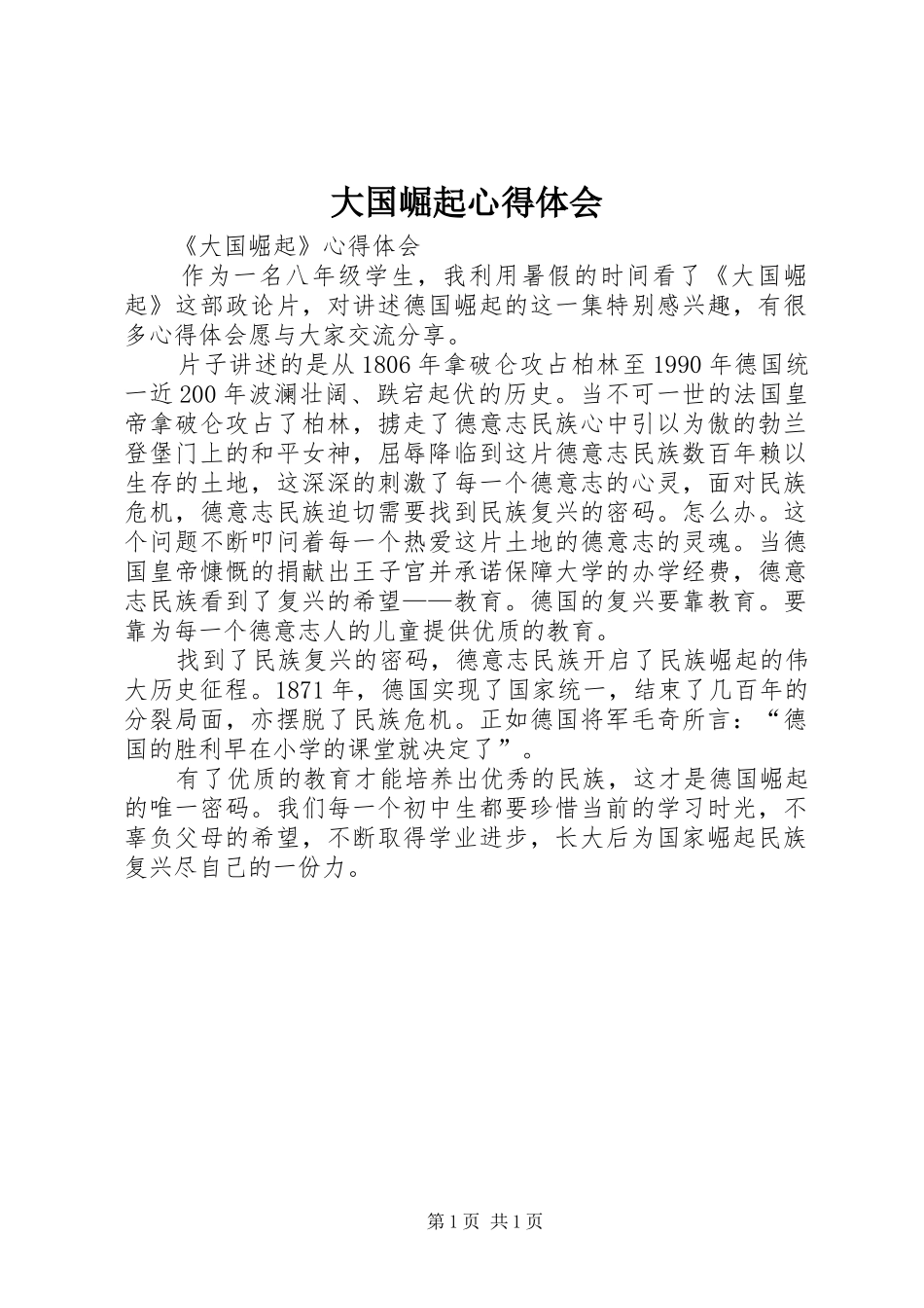大国崛起心得体会_第1页