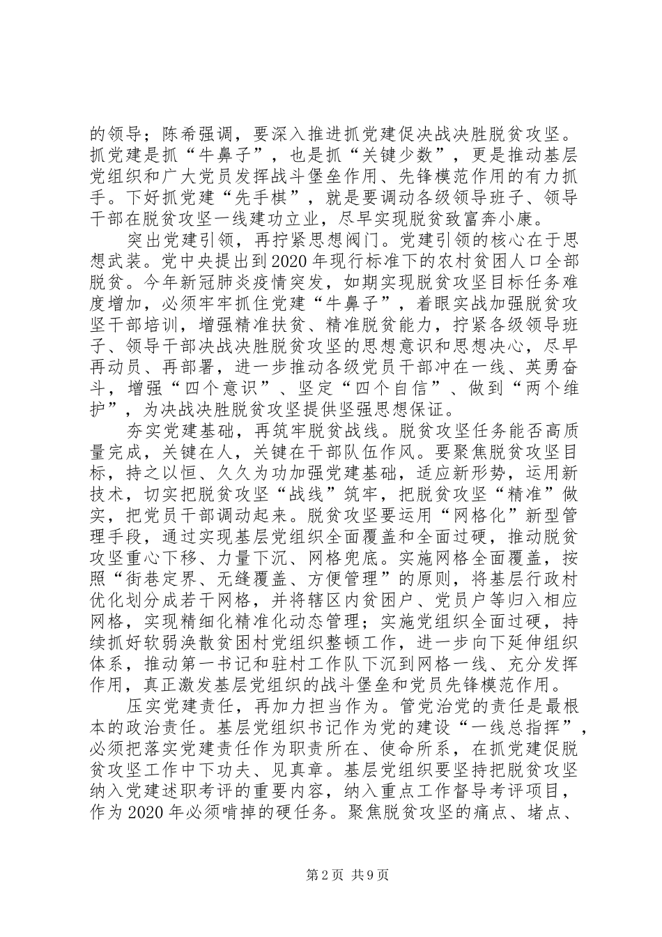 扶贫工作感悟7篇_第2页