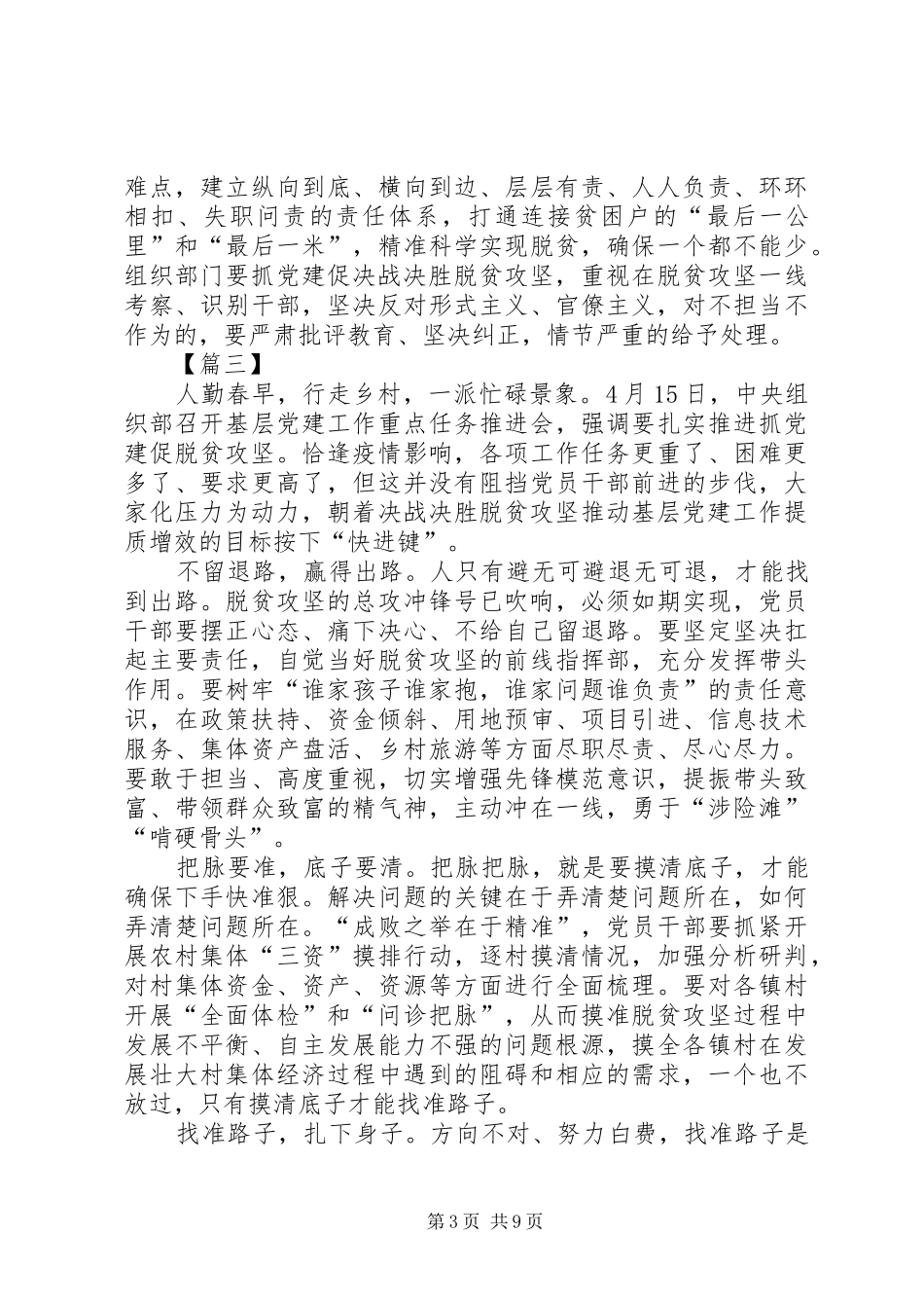 扶贫工作感悟7篇_第3页