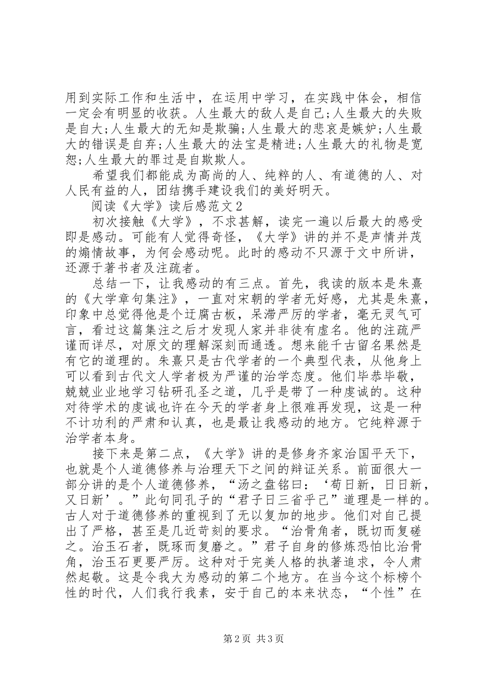 《大学》的读后感范文_第2页