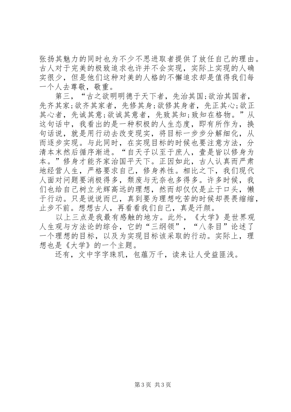 《大学》的读后感范文_第3页
