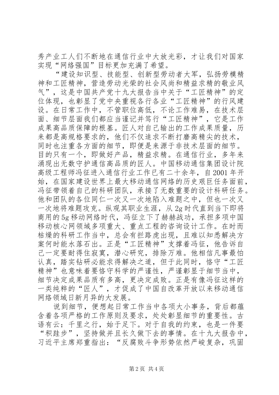新时代产业工人心得体会_第2页