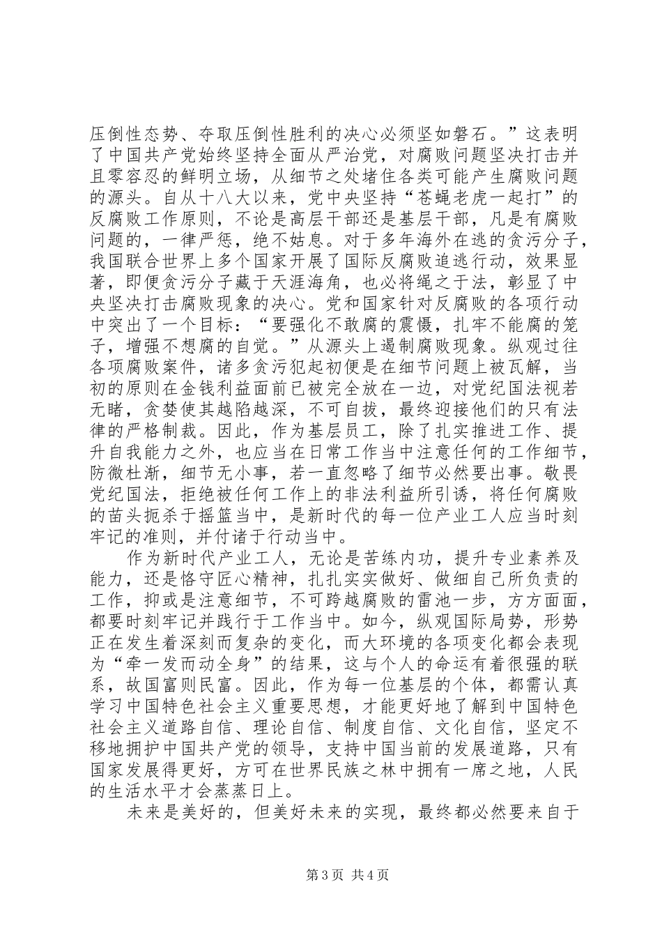 新时代产业工人心得体会_第3页