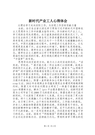 新时代产业工人心得体会