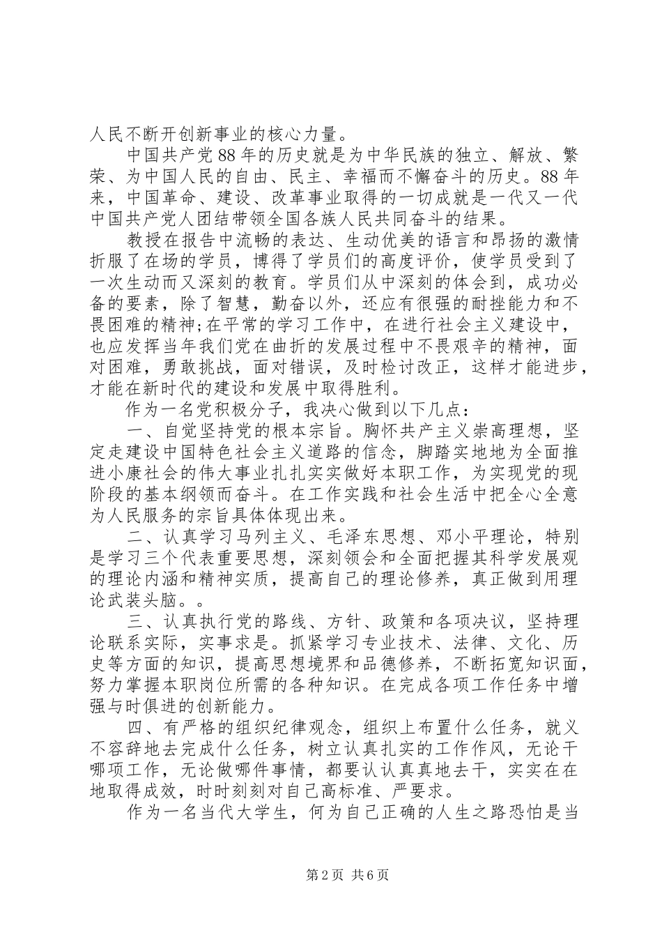 党训心得书写格式3篇_第2页