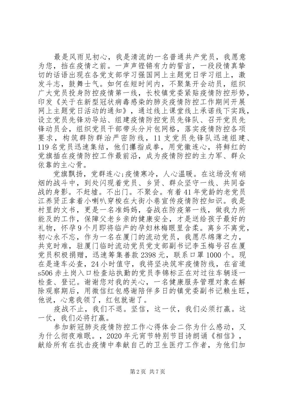 参加新冠疫情防控工作心得体会五篇_第2页
