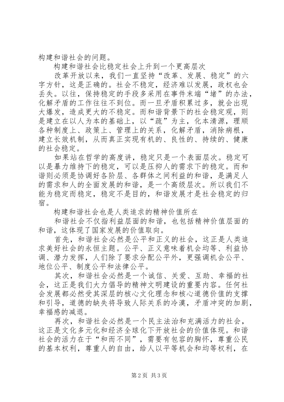 十六届六中全会心得—时代篇_第2页