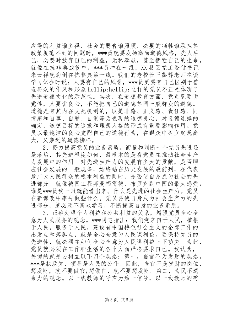 先进党员学习心得_第3页