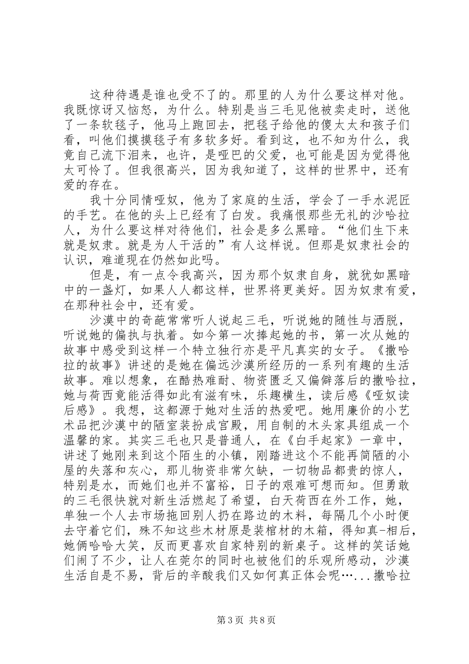 第一篇：哑奴读后感_第3页