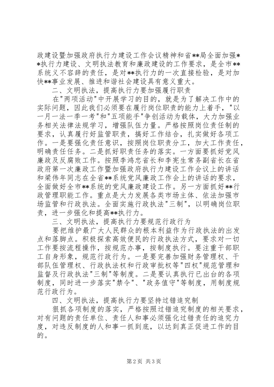 工商两项活动学习体会_第2页