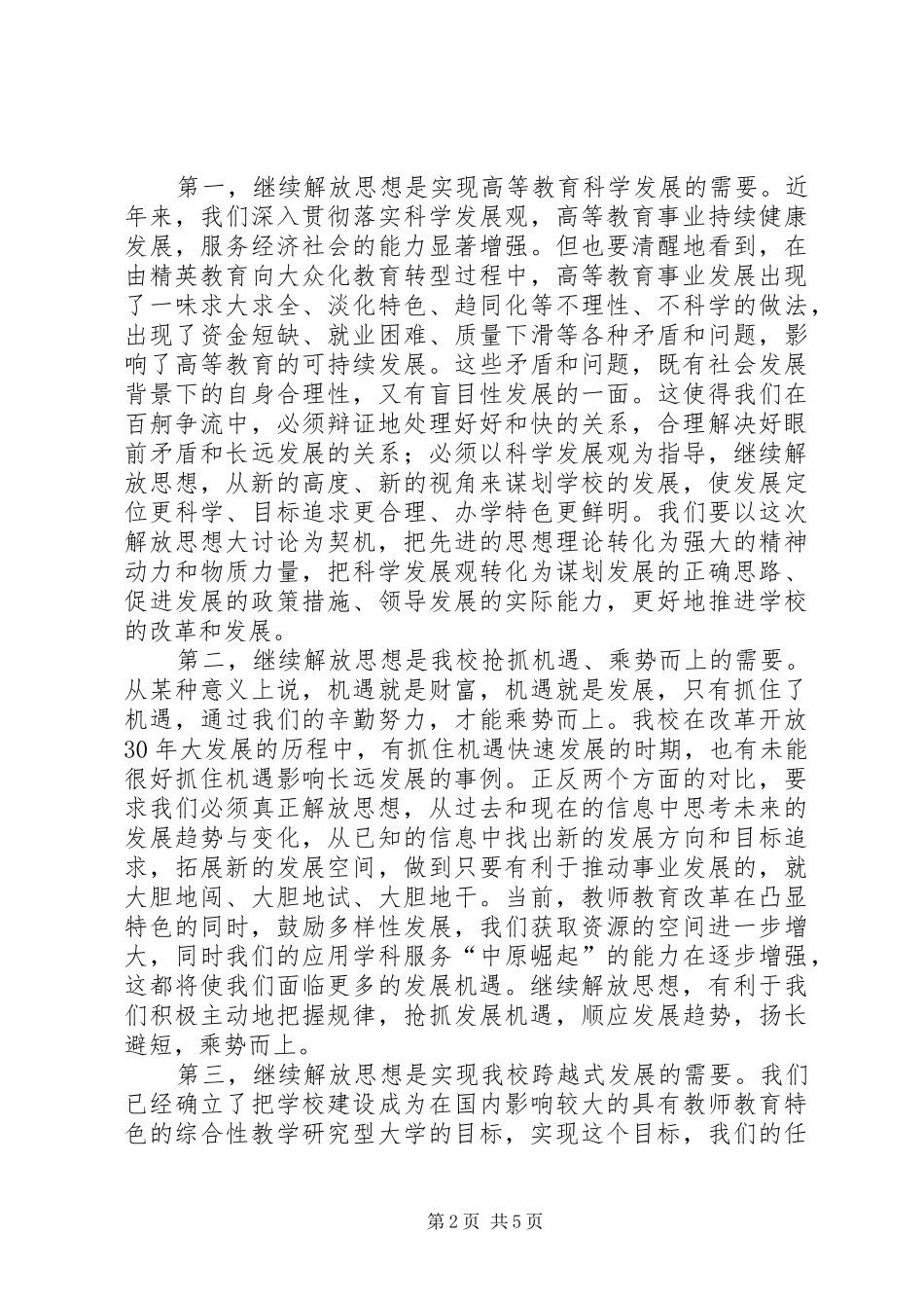 大学新跨越新崛起讲话_第2页