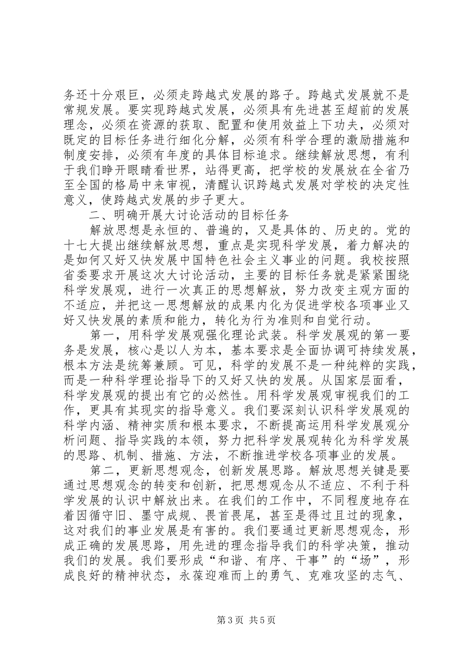 大学新跨越新崛起讲话_第3页