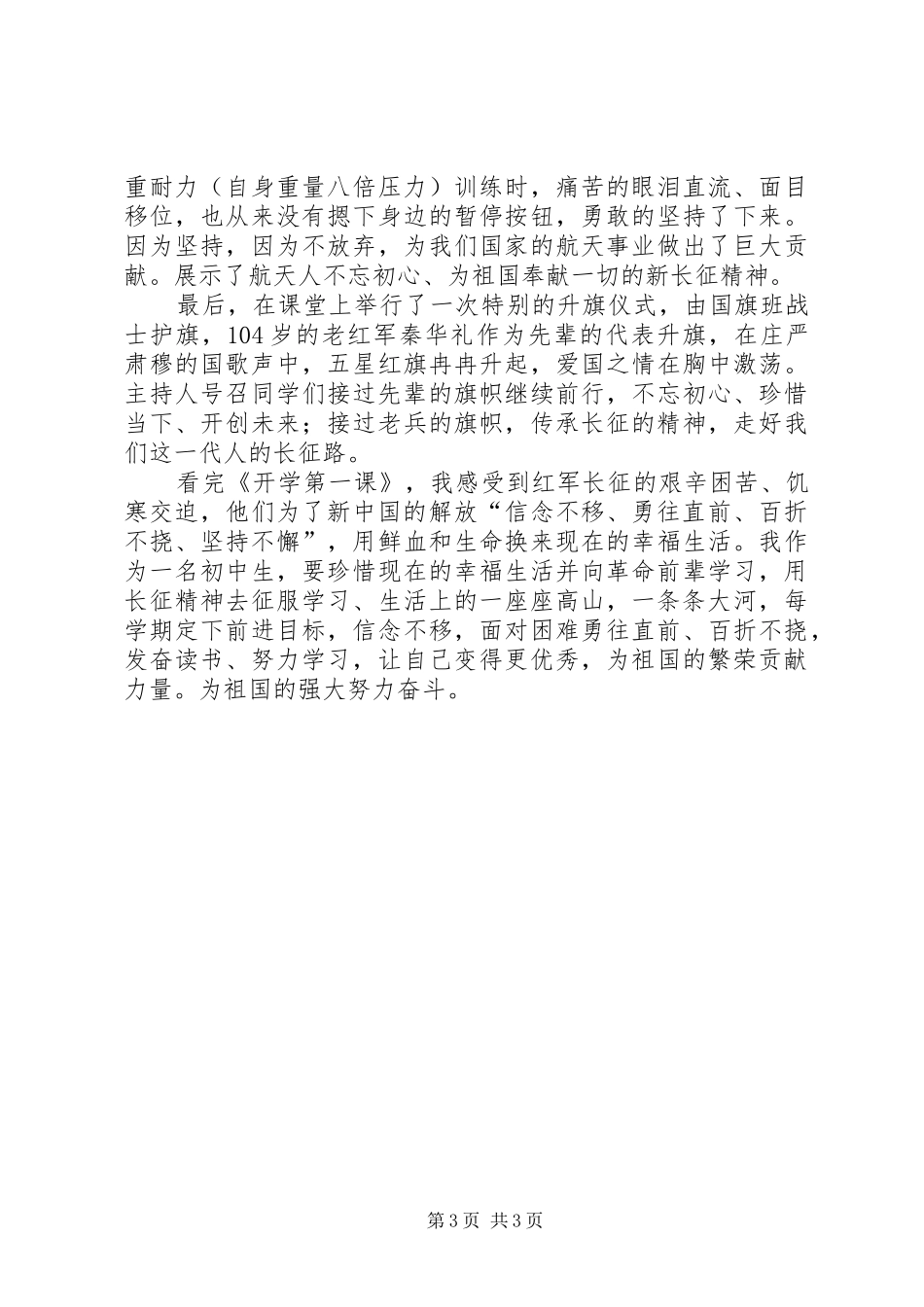 《开学第一课——先辈的旗帜》观后感_第3页