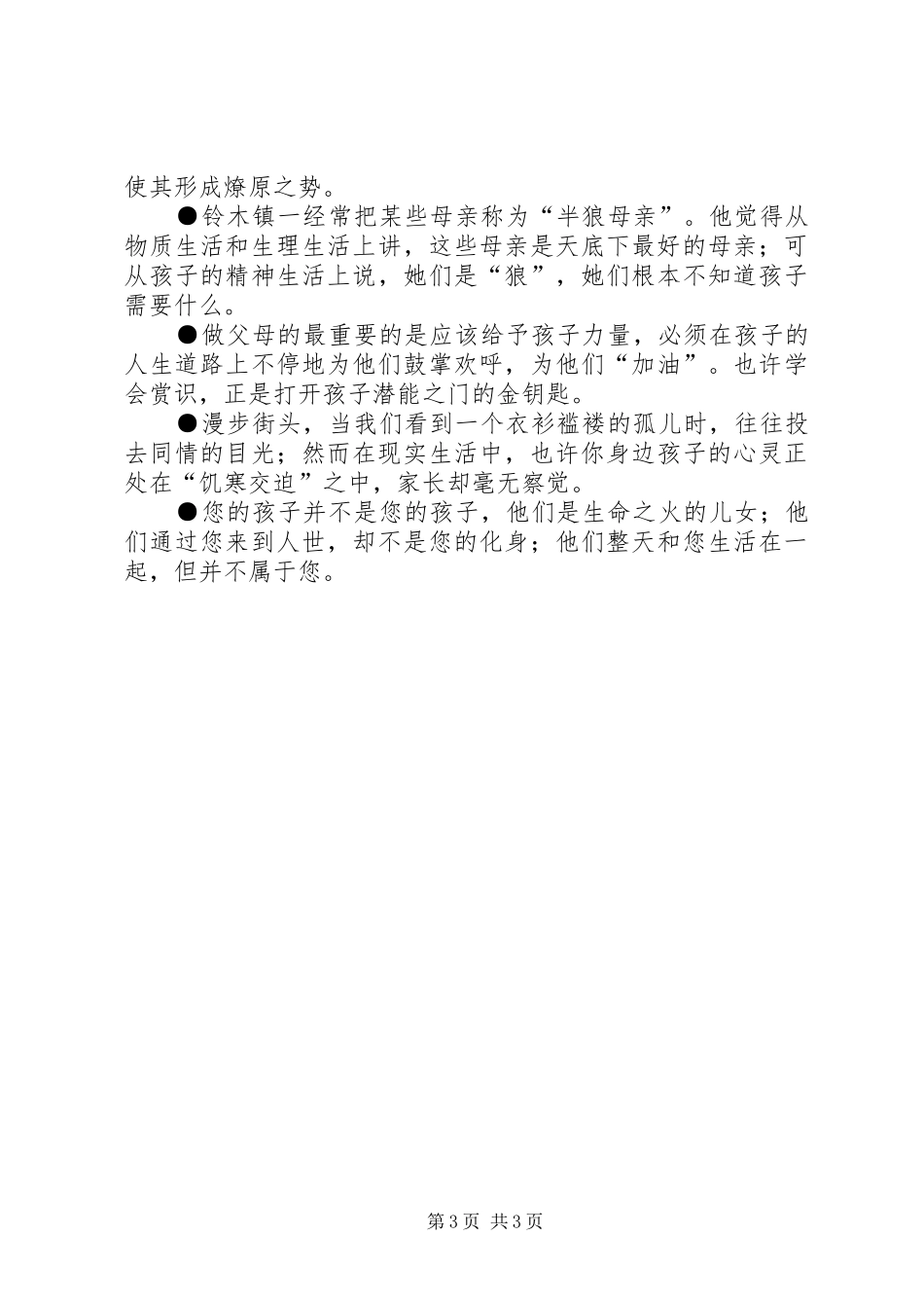 读《我们是这样教育孩子的》有感_第3页