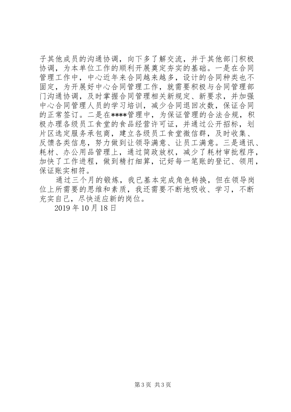 换角度，换观念，融角色——履职心得体会_第3页